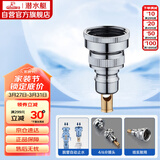 潜水艇（Submarine）XT46洗衣机接头4分6分通用防脱落自动止水角阀龙头4/6分转接头