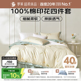 罗莱家纺 全棉四件套纯棉床上用品床单被套220*250