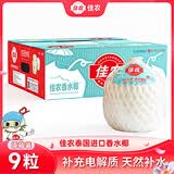 佳农泰国椰青新鲜椰子原箱当季水果进口椰子香水耶青送开椰器 整箱9粒（单果900g以上）