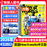 万物杂志2026年1/2/3月新【1-12月全年/半年订阅/2025全年珍藏】8-15岁青少年版送音频 环球科学How it works中文版 官方旗舰店科普百科期刊中小学生阅读过刊K 送3D笔袋+音
