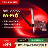 普联（TP-LINK）pcie无线网卡台式电脑WiFi6接收器台式机专用内置AX900 5G双频900M网卡蓝牙5.4二合一 XDN6180