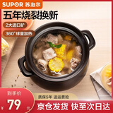 苏泊尔（SUPOR）砂锅煲汤锅陶瓷炖汤煲沙锅炖锅家用 耐高温不易裂瓦煲燃气灶专用 煲仔饭 1.6L