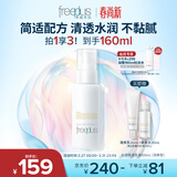 芙丽芳丝（Freeplus）水润保湿乳液补水保湿男女士清透型100ml（有效期至27年1-4月）