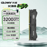 光威（Gloway）8GB DDR4 3200 台式机内存条 天煞 马甲条 严选颗粒 CL22 枪灰色 intel专用条 AI电脑配件升级
