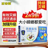 灭害灵杀蟑螂药贴 诱饵杀虫剂家用酒店饭店驱杀蟑螂捕捉药粉贴20粒装1盒