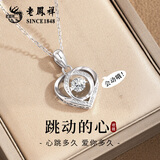 老凤祥跳动的心999足银项链女款吊坠女生高级感生日礼物送女友老婆首饰
