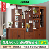 卡洛森（KALUOSEN） 实木间厅柜 客厅玄关柜门厅装饰隔段酒柜中式双面屏风现代储物柜 海棠色 长2.55米（宽40公分高2米）