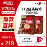 雀巢（Nestle）【樊振东同款】咖啡粉1+2特浓低糖*速溶三合一冲调饮品90条*2盒