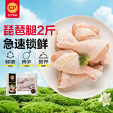 正大食品（CP）琵琶腿2斤 鸡腿鸡肉鸡腿肉低脂生鲜早餐鸡腿烧烤琵琶腿