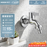 摩恩（MOEN）洗衣机水龙头 家用单冷4/6分通用可调节 耐用龙头9023