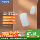 Aqara绿米联创门窗传感器家用防盗门磁感应器已接入米家APP/HomeKit