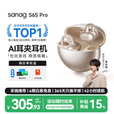 SANAG塞那S6S Pro【李宏毅同款】蓝牙耳机耳夹式无线耳机开放式听力保护运动跑步通话降噪耳夹ai耳机