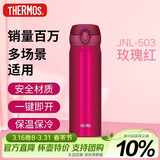 膳魔师（THERMOS）保温杯500ml男女士儿童水杯子伴手礼生日礼物JNL-503玫瑰红