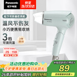 松下（Panasonic）家用吹风机大功率速干迷你护发电吹风不伤发宿舍送女友生日礼物淡蓝色EH-WND2G