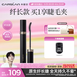 卡姿兰（Carslan）灵动大眼睫毛膏(纤长款)深邃纤长防水不晕染黑色7.5g 生日礼物女