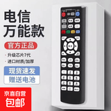 中国电信机顶盒遥控机顶盒遥控器万能遥控器遥控器机顶盒遥控器都电信通用京东物流 中国电信机顶盒遥控器-黑色