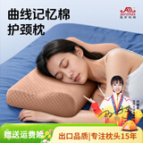 奥罗玛斯（aeromax）枕头颈椎枕记忆棉枕芯颈枕头学生宿舍成人睡眠专用夏天凉枕头 沙驼色50*30*10/7CM 单只
