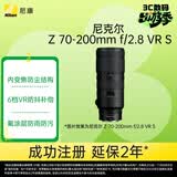 尼康（Nikon）Z 70-200mm f/2.8 VR S 全画幅微单镜头 专业级“大三元”远摄变焦镜头