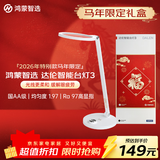 鸿蒙智选达伦护眼台灯3 马年限定版智能读写阅读学习灯