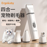 ERGOBABY宠物电推剪磨甲剃毛器狗狗猫咪剃脚毛4合1电动推子修脚毛理毛器