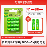 超霸（GP）充电电池5号4粒2600mAh镍氢电池 适用相机/闪光灯/游戏手柄/血压计/遥控玩具车5号/AA/商超同款