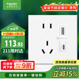 施耐德电气 五孔带USB+type-C 电源充电插座面板 86型暗装插座 皓呈奶油白色