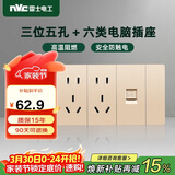 NVC雷士电工 开关插座 六类电脑十五孔插座 多功能118型暗装四位组合 香槟金