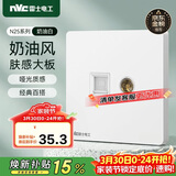 NVC雷士电工 开关插座 六类电脑电视插座 86型墙壁面板 N25奶油白