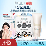 芙丽芳丝（Freeplus）洗面奶氨基酸洁面乳生日礼物控油祛痘80g+洁颜粉9粒送男女生朋友