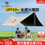骆驼（CAMEL）天幕户外大号黑胶露营帐篷野营野餐遮阳棚防雨防晒全套装备