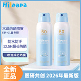 海龟爸爸儿童水晶防晒喷雾 男女学生军训防紫外线SPF50防水防晒霜可上飞机 100ml 2瓶 【2026最新款防晒喷雾-6岁+可用】