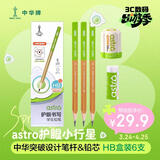 中华【热门商品】护眼小行星书写铅笔6支装 绿杆特能写太空芯平衡铅笔小学生专用粗杆三角易抓握TB0039