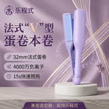 乐程式蛋卷头卷发棒32mm负离子水波纹蛋卷头大波浪法式蛋蛋卷蛋卷棒夹板烫发棒卷发神器女生生日礼物紫S3