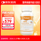 纽曼思（纽曼斯）Nemans 海藻油DHA 儿童和婴儿适用90粒 【原装进口】