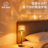 尚家雅朗卧室床头创意高脚水波纹氛围灯极光投影台灯旋转小夜灯情调床头灯