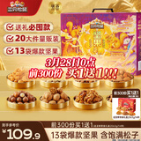 三只松鼠坚果零食礼盒2422g/20件混发 松子开心果送礼长辈干果礼盒礼包