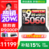 联想拯救者R9000P 补贴15% 电竞游戏笔记本电脑y 16英寸 2.5K超清 十六核新旗舰 锐龙9 8945HX 32G 1T 5060黑标配丨国补 16英寸专业超竞屏｜240Hz｜2.5K