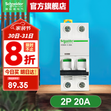 施耐德空气开关A9系列iC65N家用2P小型空开微型断路器总闸双进双出空开 【独立包装】2P C20A