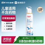 维德（WELLDAY）儿童生理盐水洗鼻器100ml海盐水喷鼻窦炎喷剂鼻塞鼻腔清洗器