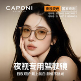 CAPONI变色夜视眼镜墨镜女款防晒日夜两用太阳镜开车专用驾驶防远光眩光