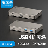 海备思USB4拓展坞Type-c扩展坞桌面转换器苹果电脑macbook笔记本转接器40Gbps兼容雷电5/4接口三屏异显
