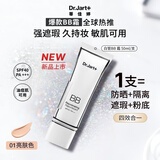 蒂佳婷（Dr.Jart）白管BB霜亮肤色50ml隔离防晒控油持妆遮瑕素颜霜女七夕礼物进口