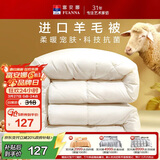 富安娜羊毛被51%进口羊毛被子冬被 双人冬季大豆被芯 约7斤 203*229cm