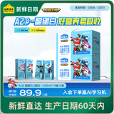 认养一头牛哞星人A2β-酪蛋白儿童牛奶200ml*10盒*2箱超级飞侠联名礼盒