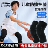 李宁（LI-NING）运动护膝儿童篮球夏天用跑步防摔髌骨过膝护腿套男足球膝盖装备