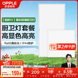 欧普照明（OPPLE）厨房灯 集成吊顶灯卫生间嵌入式铝扣板灯防潮真彩光24W+20W套装