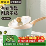 炊大皇奶锅不粘锅辅食锅陶瓷不粘泡面热奶锅18cm磁炉通用青瓷QC18NG