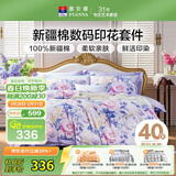 富安娜床上四件套 100%全棉床单被套数码印花套件 单双人床品203×229cm