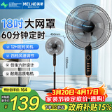 美菱（MeiLing）电风扇/风扇落地式轻音节能交流定频落地扇家用/商用/办公室五叶摇头大风量定时电扇MPF-DL009