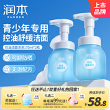 润本青少年洗面奶175ml*2瓶女孩男孩学生专用洁面乳13-18岁儿童洗面奶
